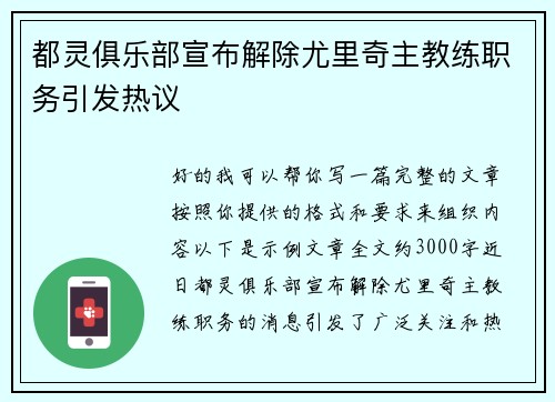 都灵俱乐部宣布解除尤里奇主教练职务引发热议 都灵俱乐部宣布解除尤里奇主教练职务引发热议
