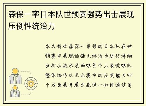 森保一率日本队世预赛强势出击展现压倒性统治力